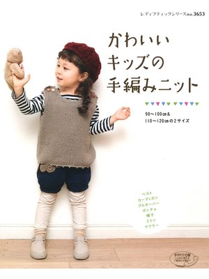cover image of かわいいキッズの手編みニット
